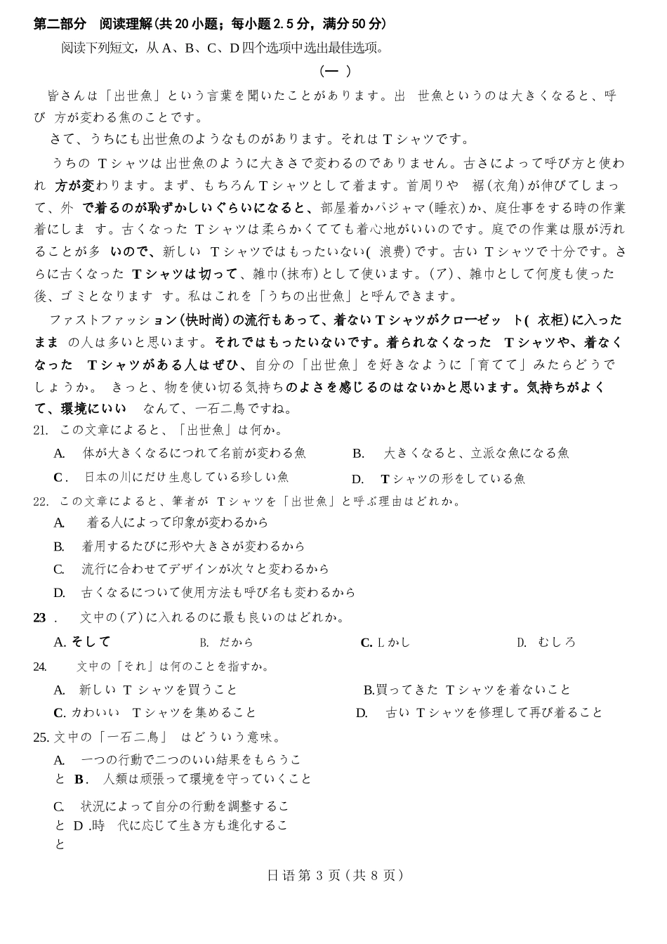 日语山西晋中市2026年(届)5月高三年级模拟高考测试(晋中高三三模)(5.7-5.9).docx_第3页
