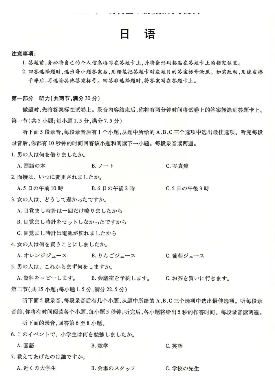 日语山西晋中市2026年(届)5月高三年级模拟高考测试(晋中高三三模)(5.7-5.9).pdf_第1页