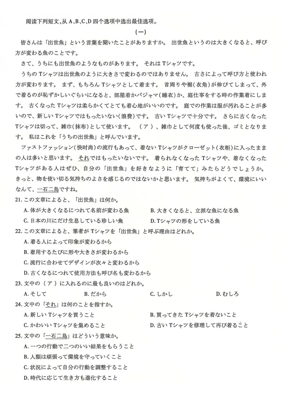 日语山西晋中市2026年(届)5月高三年级模拟高考测试(晋中高三三模)(5.7-5.9).pdf_第3页