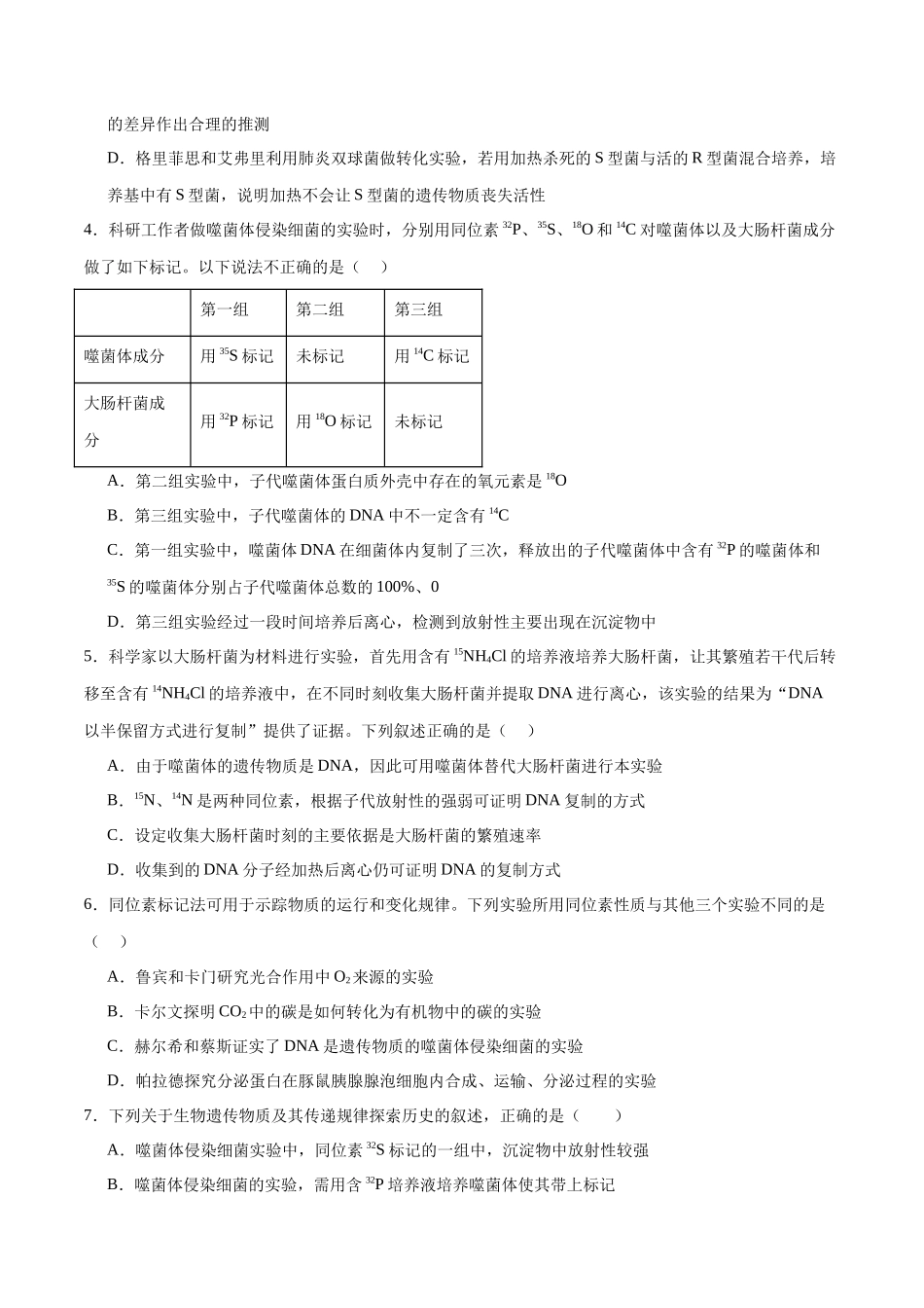专题05 同位素标记类实验(原卷版).docx_第2页