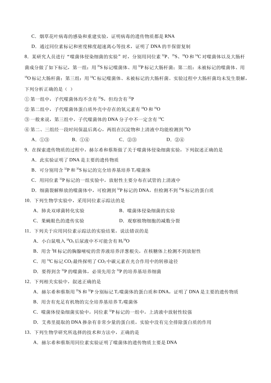 专题05 同位素标记类实验(原卷版).docx_第3页