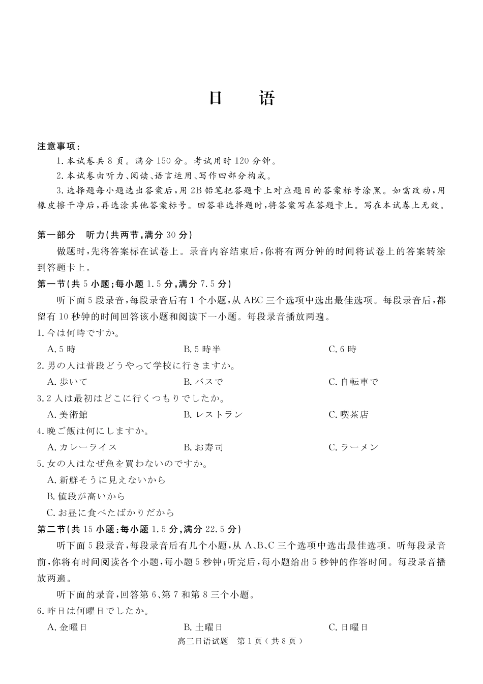 日语四川大数据智学领航2026年5月高三年级高考适应训练(5.18-5.19).pdf_第1页