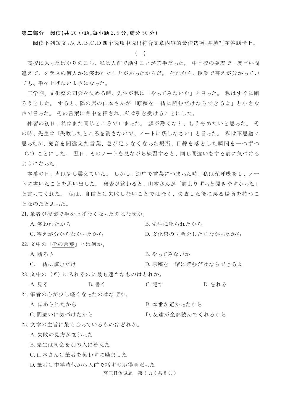 日语四川大数据智学领航2026年5月高三年级高考适应训练(5.18-5.19).pdf_第3页