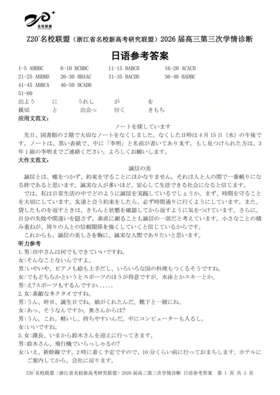 日语浙江Z20联盟(浙江名校新高考研究联盟)2026届高三年级第三次学情诊断(Z20三模)(5.14-5.16)..pdf_第1页