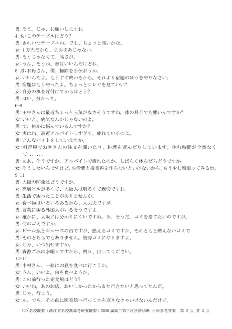 日语浙江Z20联盟(浙江名校新高考研究联盟)2026届高三年级第三次学情诊断(Z20三模)(5.14-5.16)..pdf_第2页