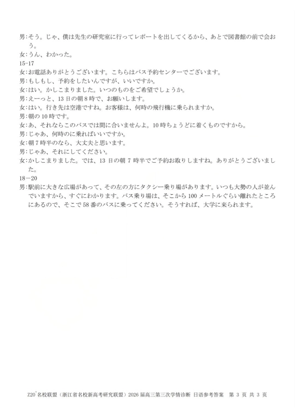日语浙江Z20联盟(浙江名校新高考研究联盟)2026届高三年级第三次学情诊断(Z20三模)(5.14-5.16)..pdf_第3页