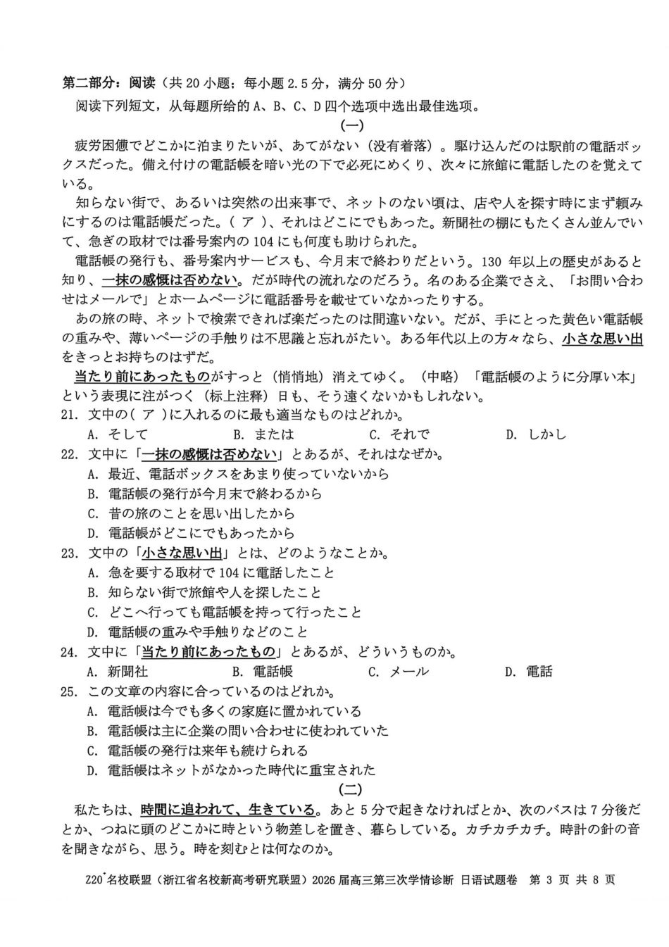 日语浙江Z20联盟(浙江名校新高考研究联盟)2026届高三年级第三次学情诊断(Z20三模)(5.14-5.16).pdf_第3页