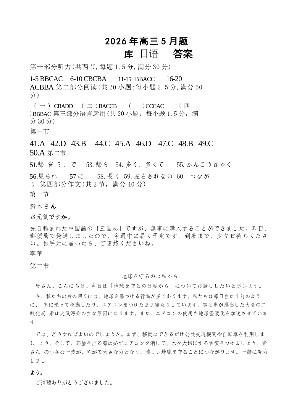 日语浙江强基联盟2026年高三年级5月题库(供题)(5.6-5.8)(1).docx_第1页