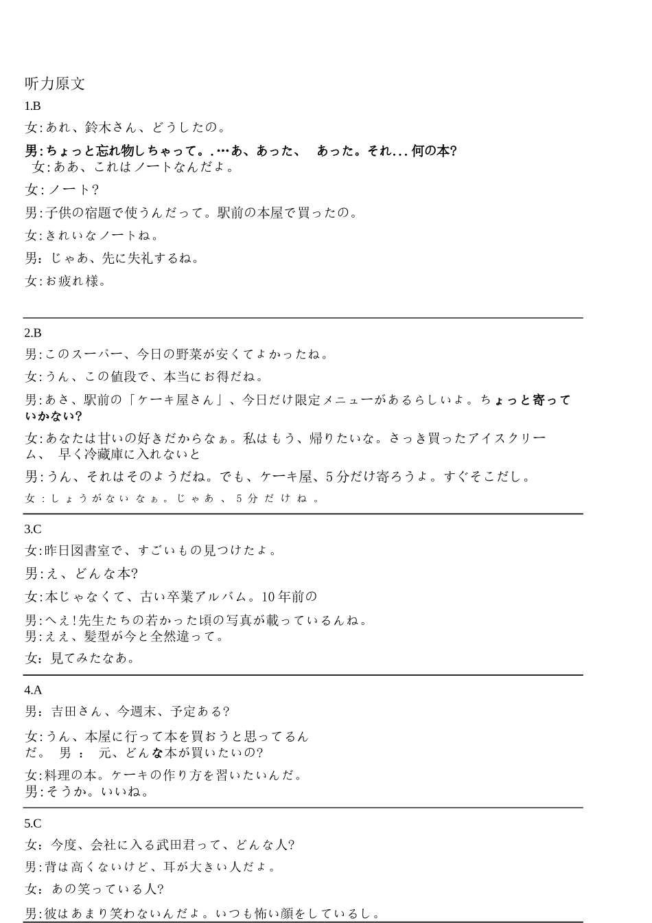 日语浙江强基联盟2026年高三年级5月题库(供题)(5.6-5.8)(1).docx_第3页