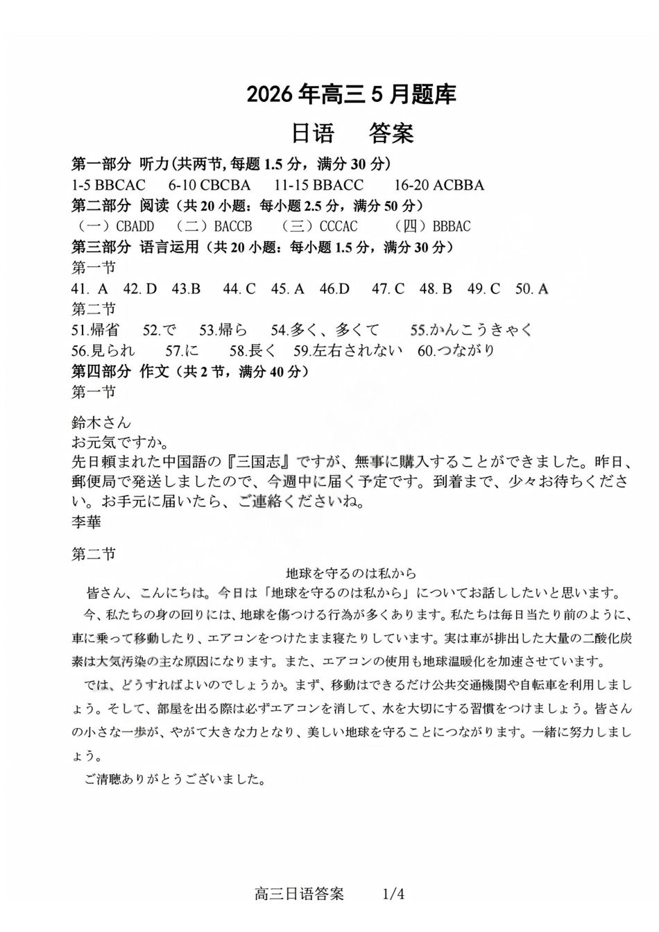 日语浙江强基联盟2026年高三年级5月题库(供题)(5.6-5.8)(1).pdf_第1页