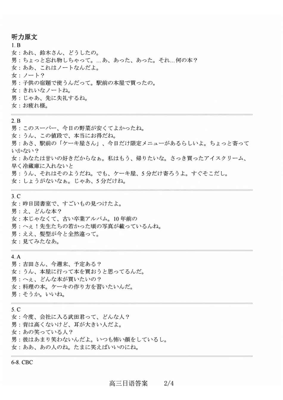 日语浙江强基联盟2026年高三年级5月题库(供题)(5.6-5.8)(1).pdf_第2页