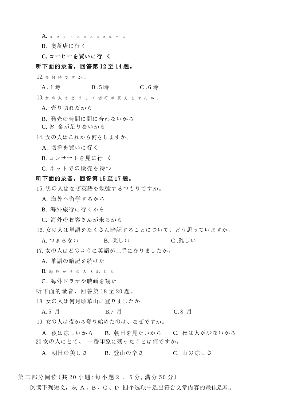 日语浙江强基联盟2026年高三年级5月题库(供题)(5.6-5.8).docx_第3页