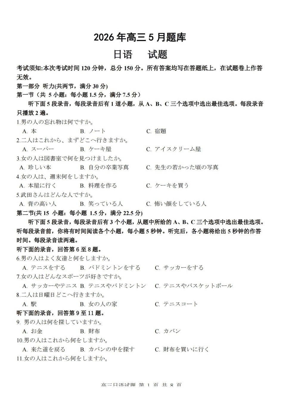 日语浙江强基联盟2026年高三年级5月题库(供题)(5.6-5.8).pdf_第1页