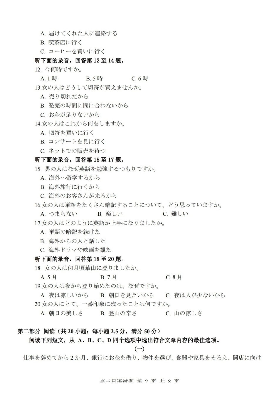 日语浙江强基联盟2026年高三年级5月题库(供题)(5.6-5.8).pdf_第2页