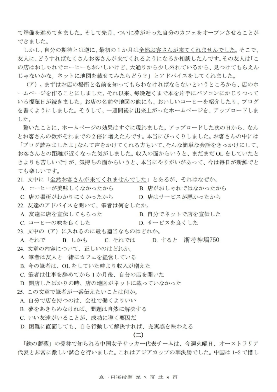 日语浙江强基联盟2026年高三年级5月题库(供题)(5.6-5.8).pdf_第3页