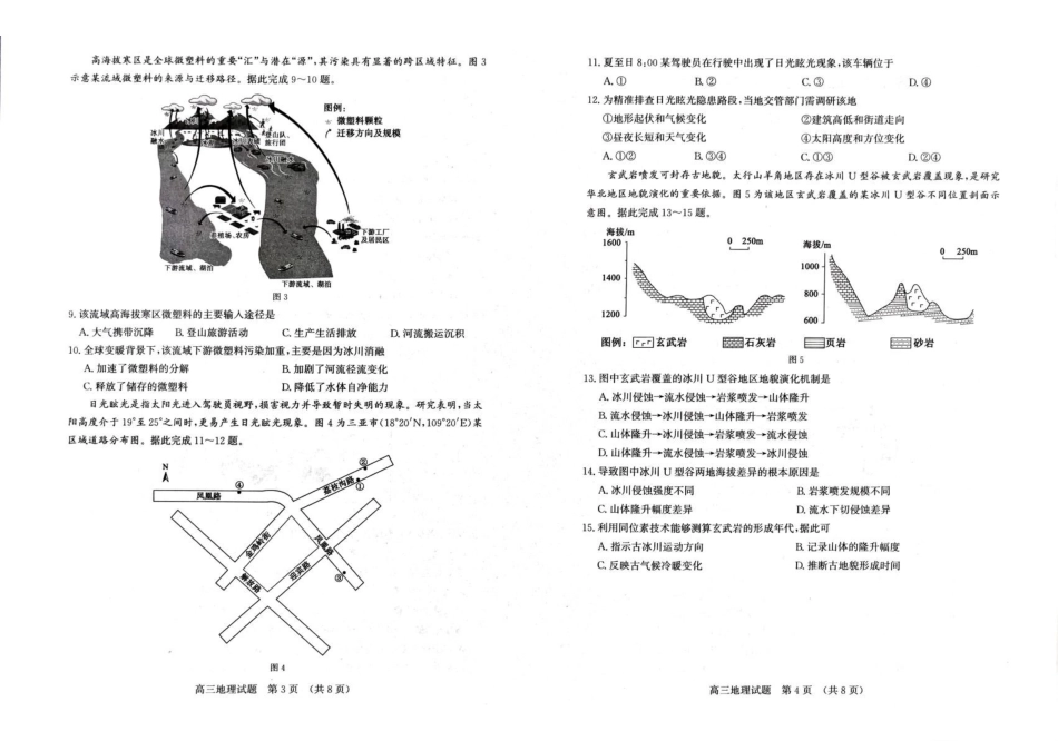 山东济南市2026届高三下学期针对性训练（三模）地理试卷（含解析）.pdf_第2页