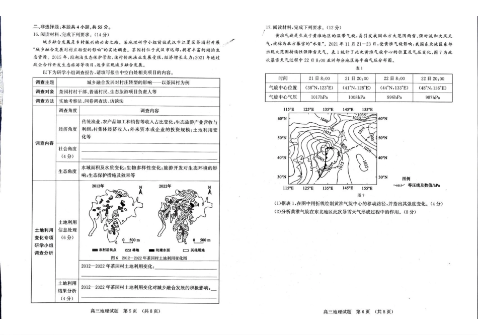 山东济南市2026届高三下学期针对性训练（三模）地理试卷（含解析）.pdf_第3页