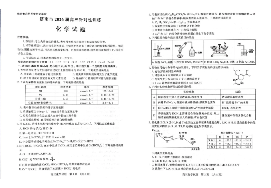 山东济南市2026届高三下学期针对性训练(三模)化学试卷.pdf_第1页