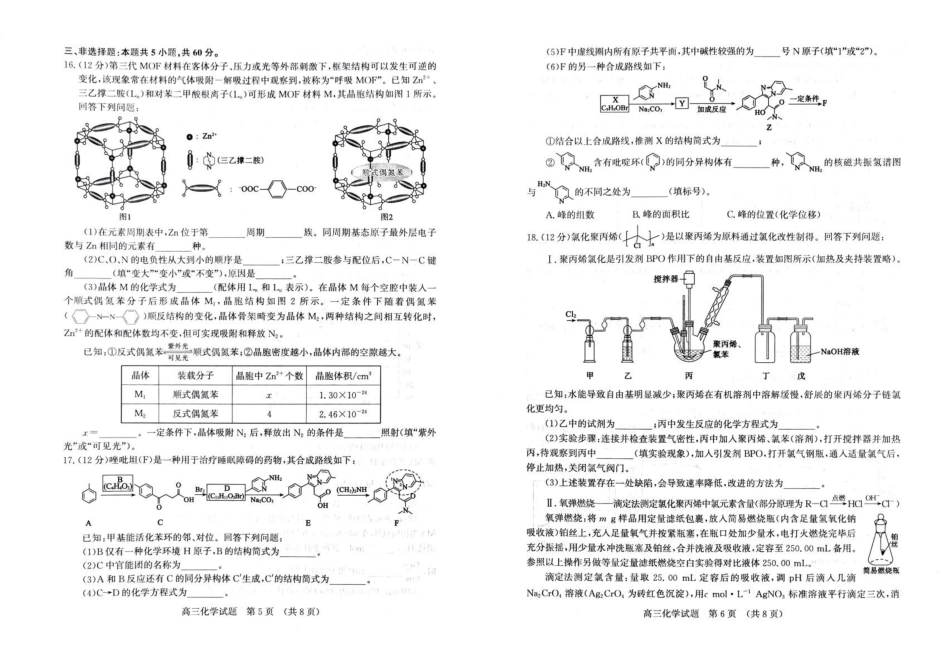 山东济南市2026届高三下学期针对性训练(三模)化学试卷.pdf_第3页