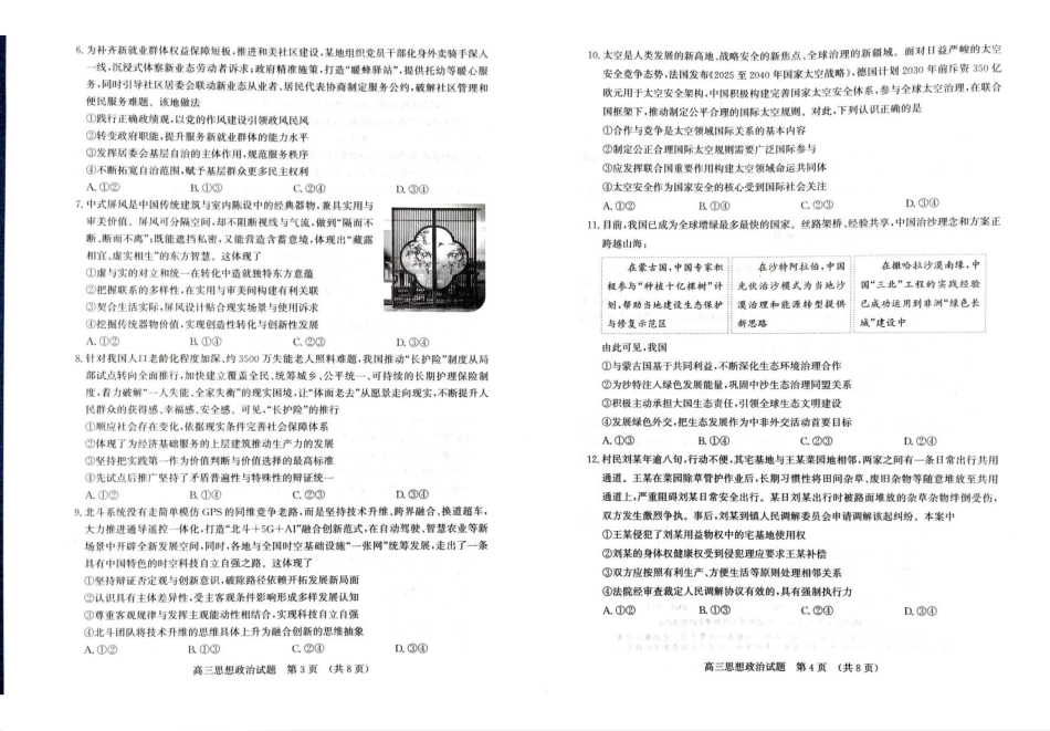 山东济南市2026届高三下学期针对性训练(三模)政治试卷.pdf_第2页