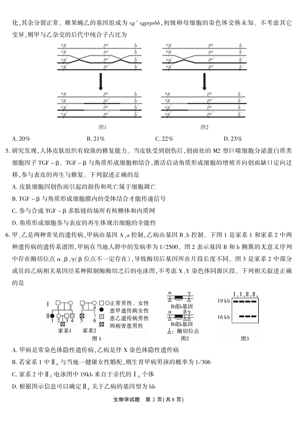 生物()安徽江淮十校2026届高三下学期4月模拟考试（安庆市高三三模）(4.16-4.17).pdf_第2页