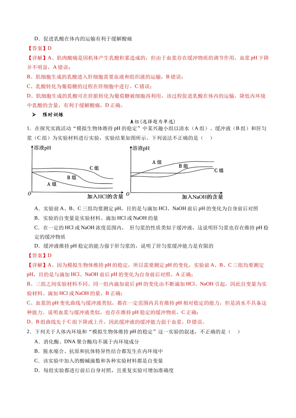专题05 稳态与调节相关实验(解析版).docx_第3页