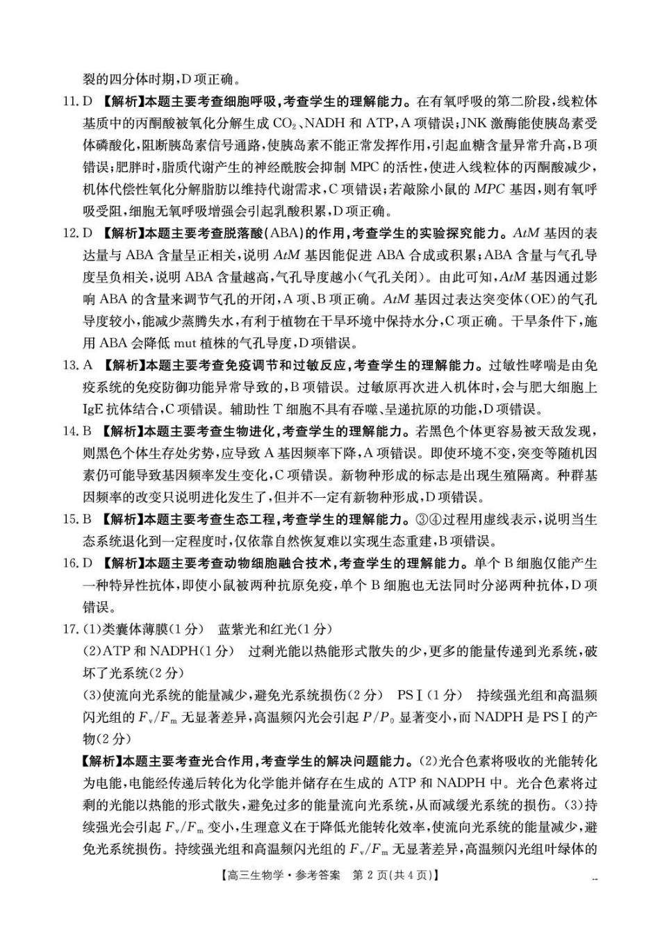 生物(26-338C)答案云南金太阳部分学校2026届高三下学期4月联考（4.23-4.24）.pdf_第2页