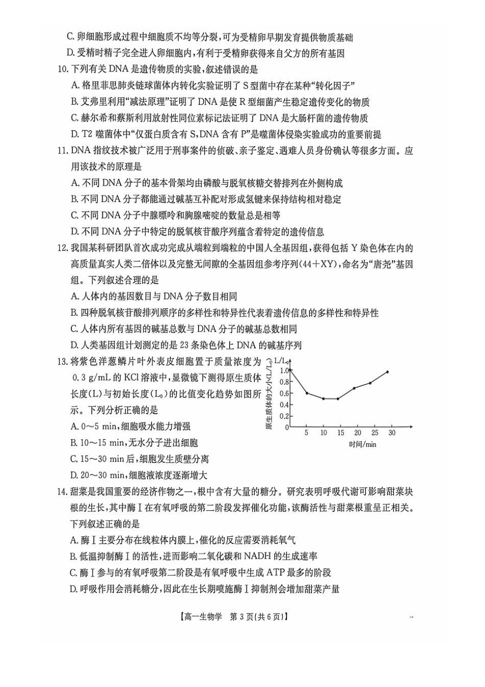 生物(26-399A)广西壮族自治区桂林市十二县2026年高一年级下学期春季期中考试(金太阳26-399A)(5.14-5.15).pdf_第3页