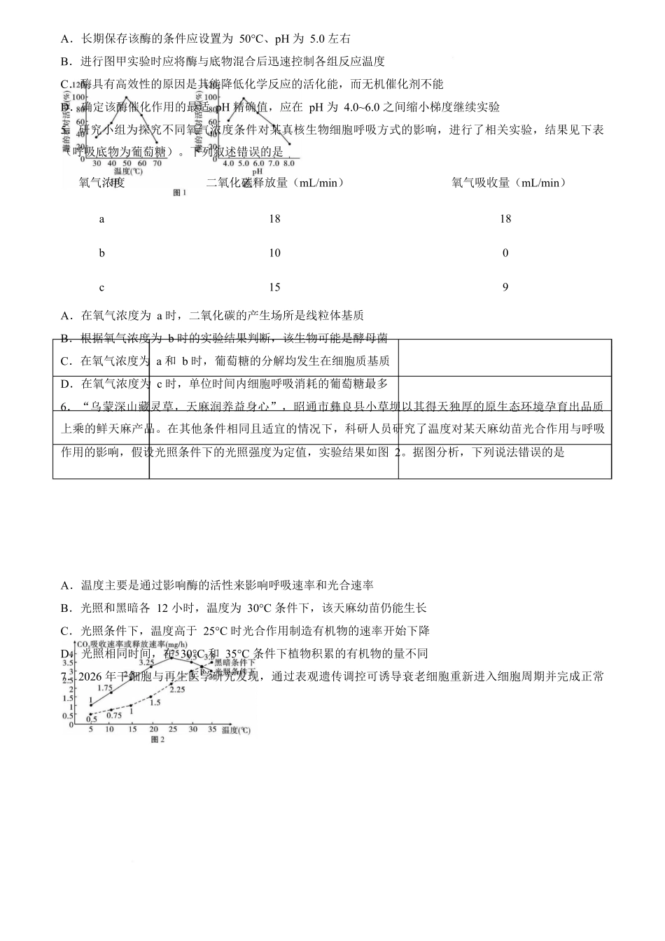 生物(A卷)+答案云南昭通一中教研联盟2025-2026学年高一下学期期中考试（A卷）(4月底).docx_第2页