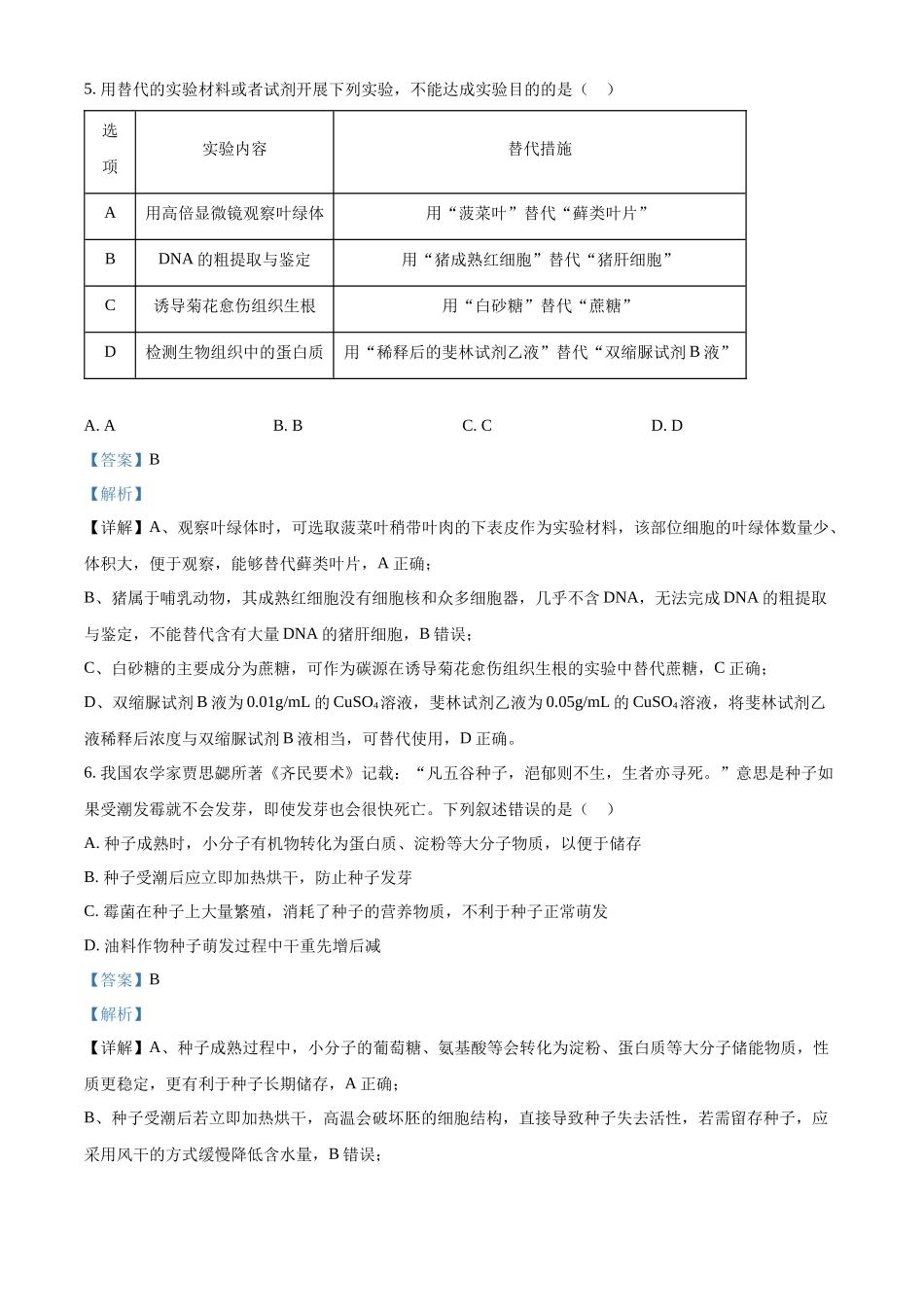 生物(解析版)湖南长沙市第一中学2025-2026学年度高二年级下学期5月期中考试（5.7-5.9）.docx_第3页