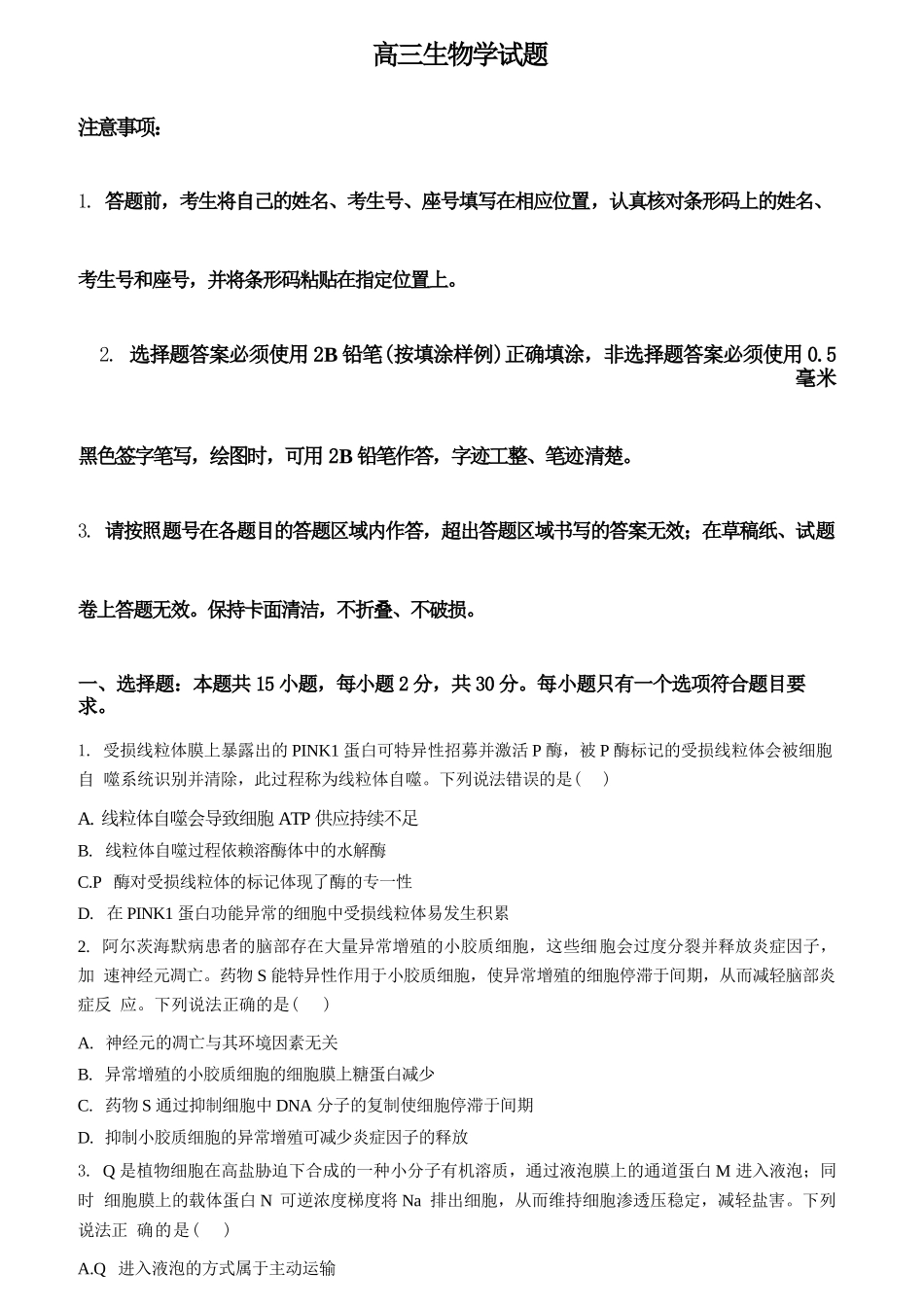 生物+参考答案山东潍坊市、日照市、临沂市四县2026届高三年级5月模拟预联考(5.14-5.16).docx_第1页
