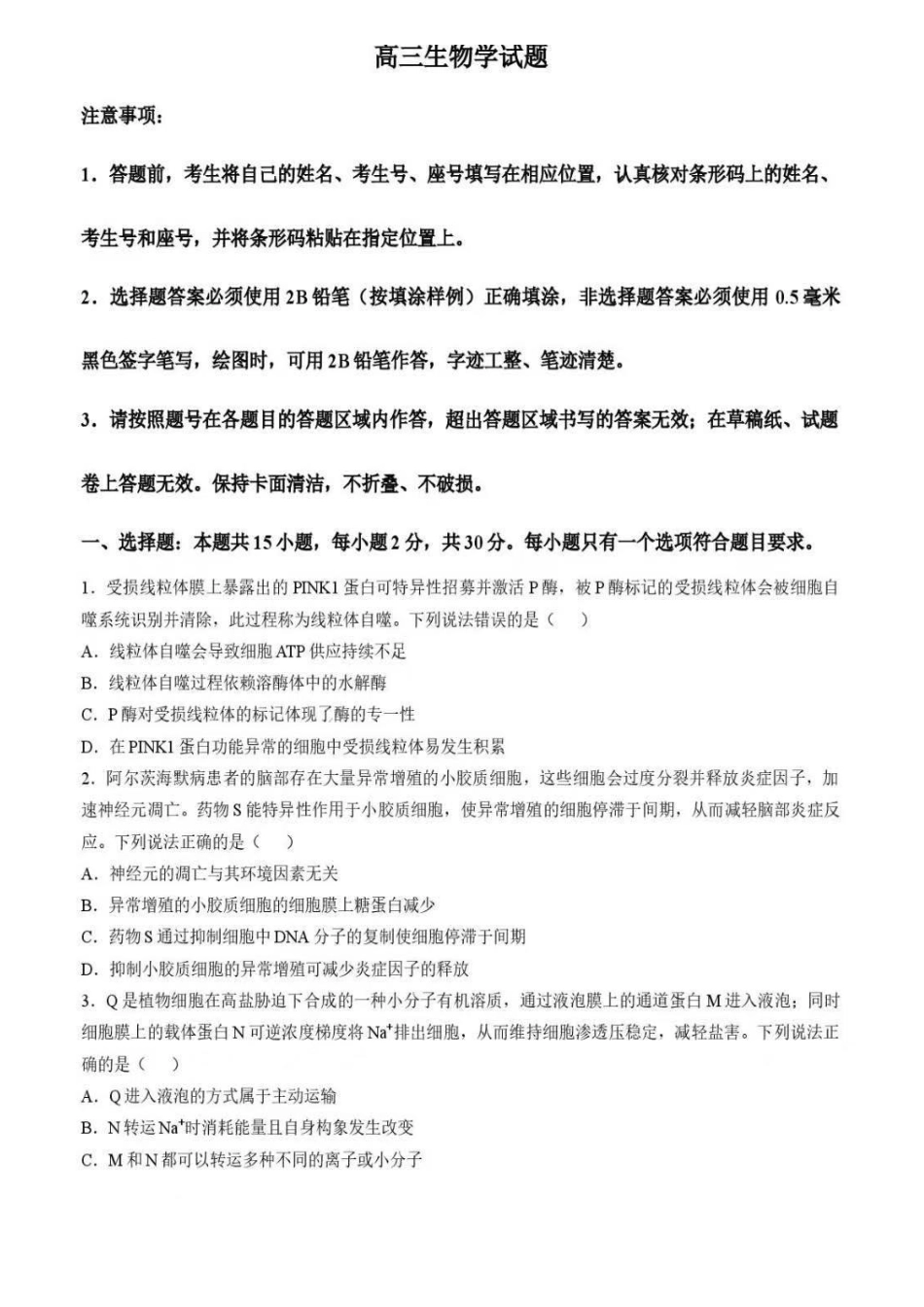 生物+参考答案山东潍坊市、日照市、临沂市四县2026届高三年级5月模拟预联考(5.14-5.16).pdf_第1页