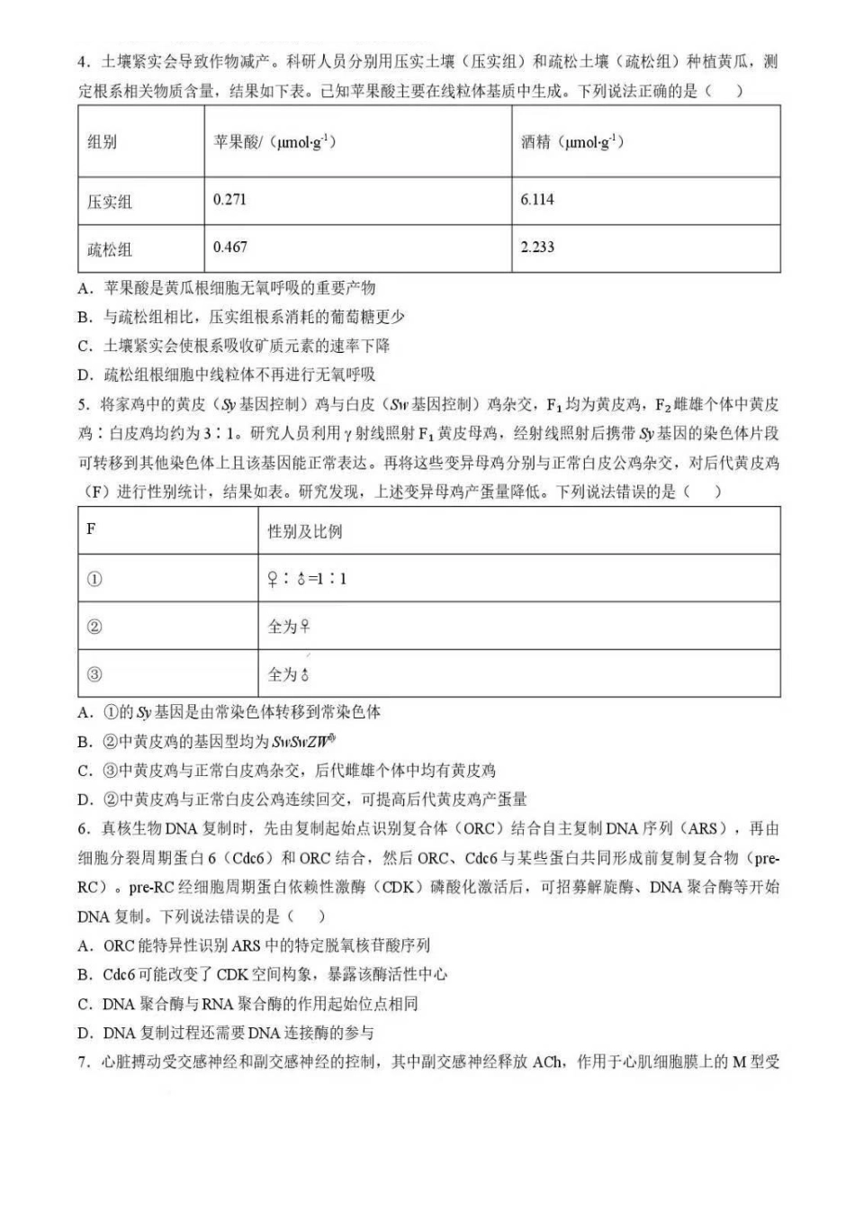 生物+参考答案山东潍坊市、日照市、临沂市四县2026届高三年级5月模拟预联考(5.14-5.16).pdf_第2页