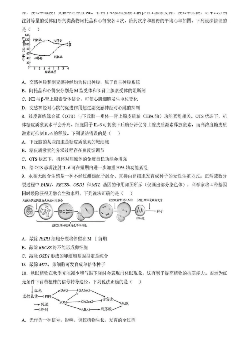 生物+参考答案山东潍坊市、日照市、临沂市四县2026届高三年级5月模拟预联考(5.14-5.16).pdf_第3页