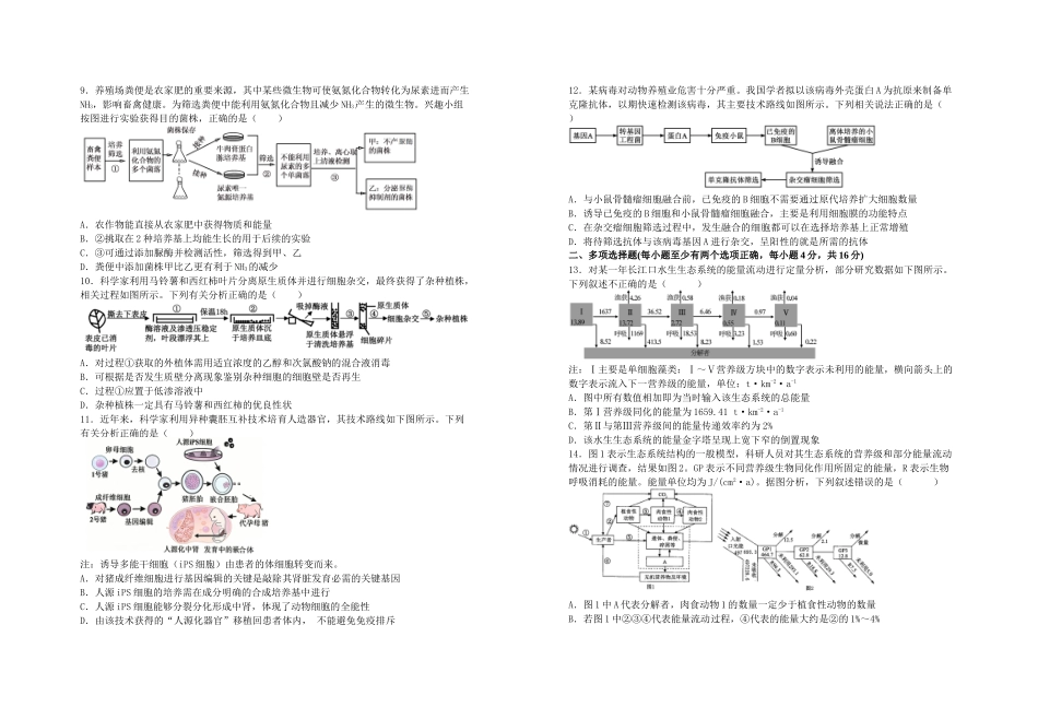 生物+答案(4.30)江西宜春市上高二中2025-2026学年2027届高二年级下学期第七次阶段性练习(4.26-4..30).doc_第2页