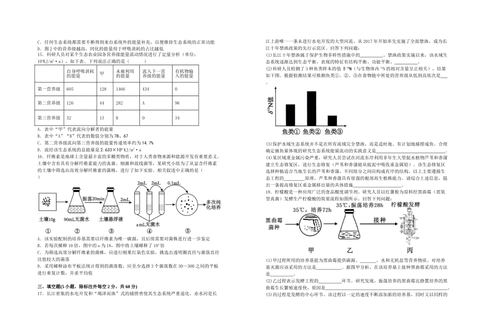 生物+答案(4.30)江西宜春市上高二中2025-2026学年2027届高二年级下学期第七次阶段性练习(4.26-4..30).doc_第3页