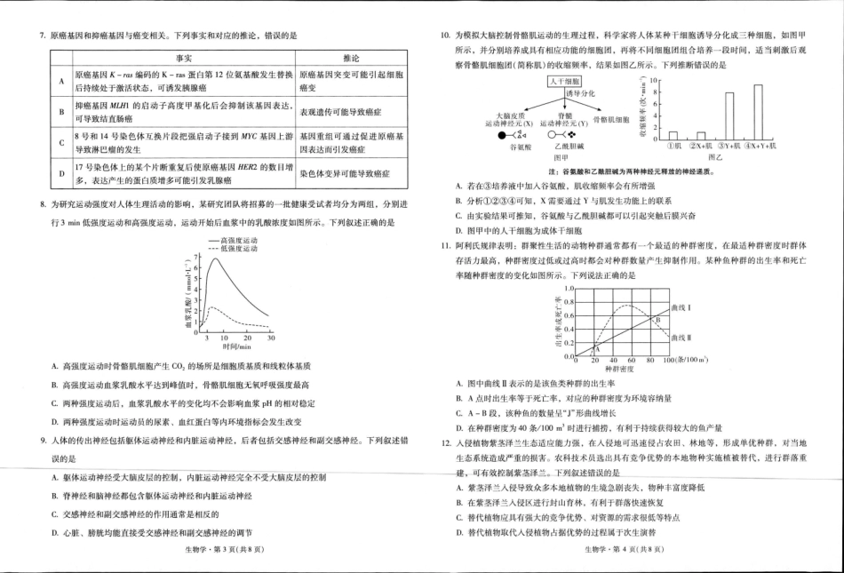 生物+答案【云南名校】云南昆明市第一中学2026届高三年级4月复习诊断(4.29-4.30).pdf_第2页