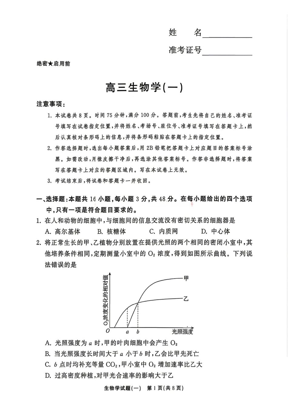 生物+答案河南湘豫名校联盟2026年高三年级5月考前模拟大联考(一)(河南专版)(5.18-5.19).pdf_第1页
