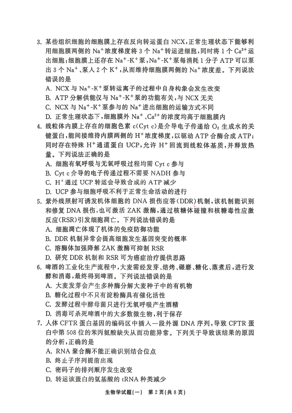 生物+答案河南湘豫名校联盟2026年高三年级5月考前模拟大联考(一)(河南专版)(5.18-5.19).pdf_第2页