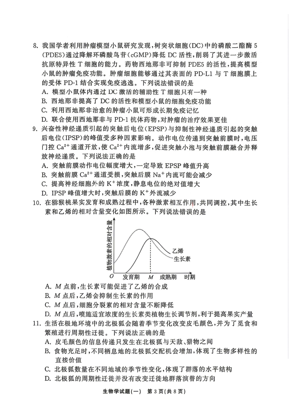 生物+答案河南湘豫名校联盟2026年高三年级5月考前模拟大联考(一)(河南专版)(5.18-5.19).pdf_第3页
