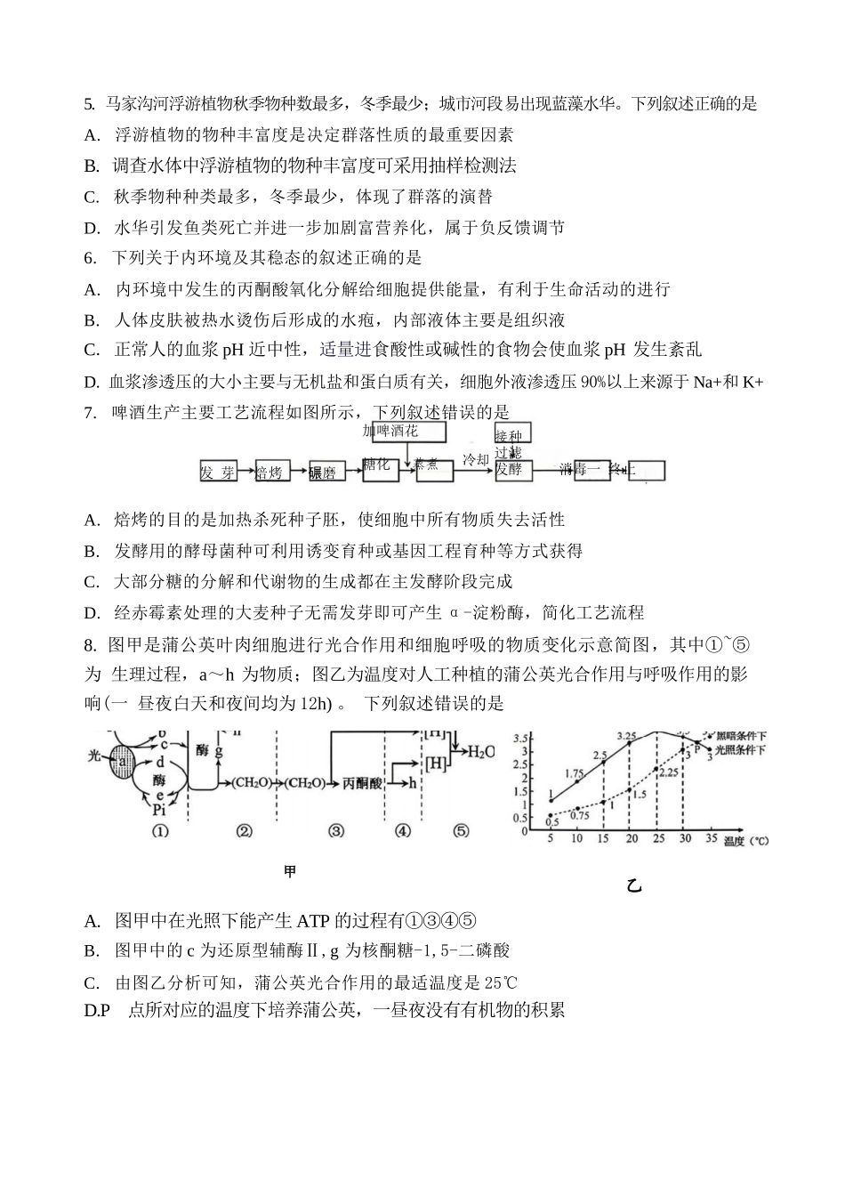 生物+答案黑龙江哈三中2026年高三学年第三次模拟考试(哈三中三模)(5.7-5.9).docx_第2页