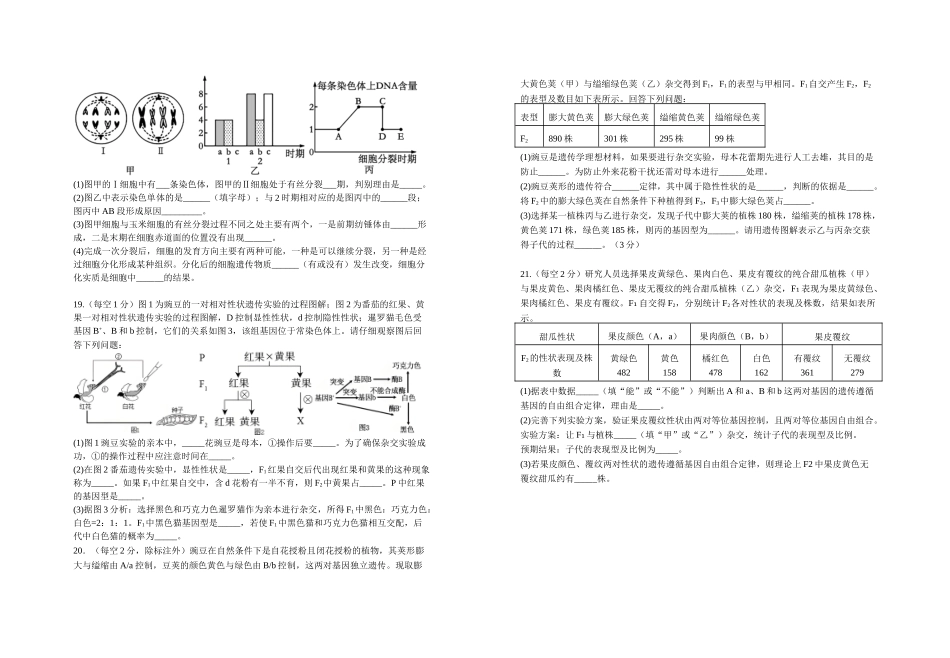 生物+答案江西宜春市上高二中2025-2026学年2028届高一年级下学期阶段性练习四(3.31-4.1)).doc_第3页