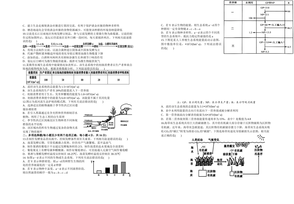 生物+答案江西宜春市上高二中2025-2026学年高二下学期阶段性练习六（4.3-4.4）.doc_第2页