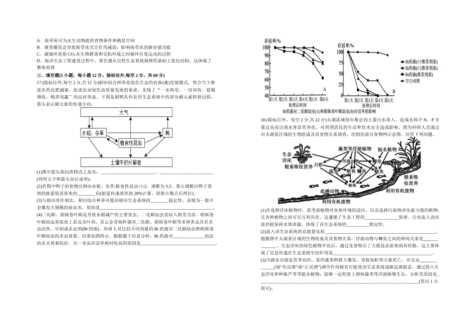 生物+答案江西宜春市上高二中2025-2026学年高二下学期阶段性练习六（4.3-4.4）.doc_第3页