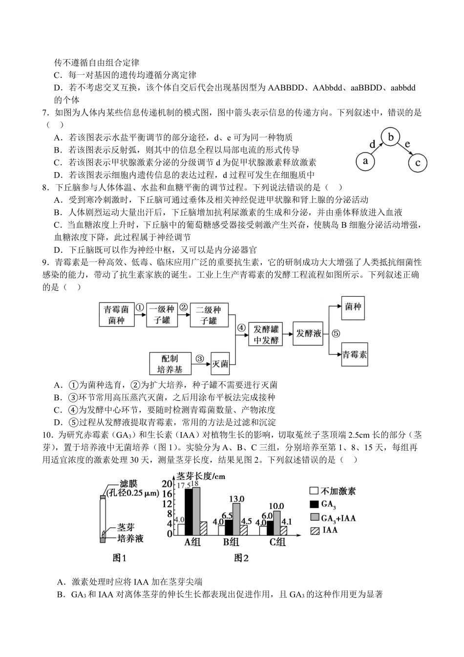 生物+答案四川字节精准教育联盟2026年普通高等学校招生全国统一考试冲刺(5.15-5.16).pdf_第3页