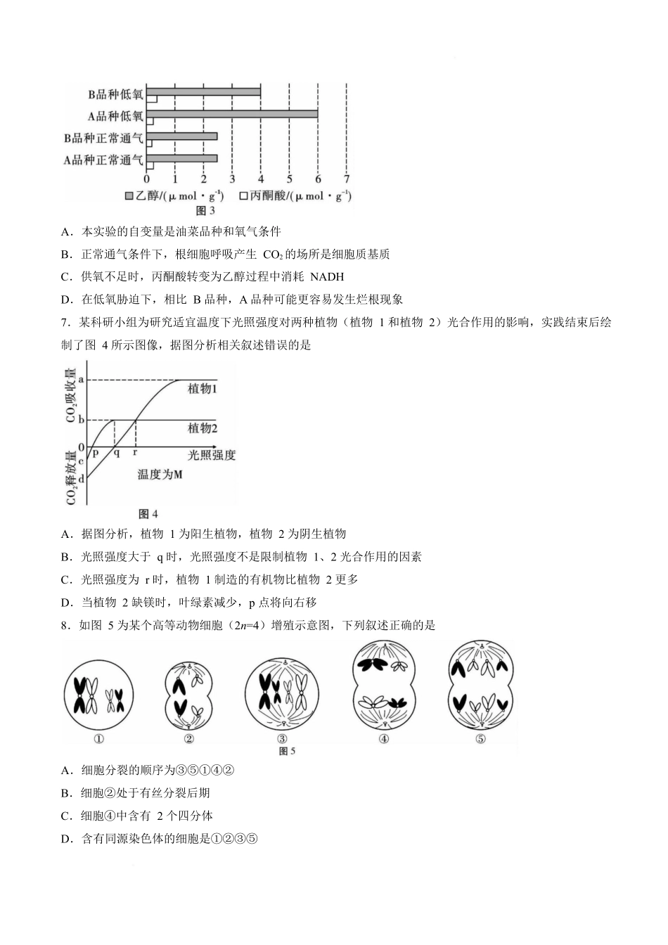 生物+答案云南昭通一中教研联盟2025-2026学年高一下学期期中考试(B卷)(4月底).docx_第3页