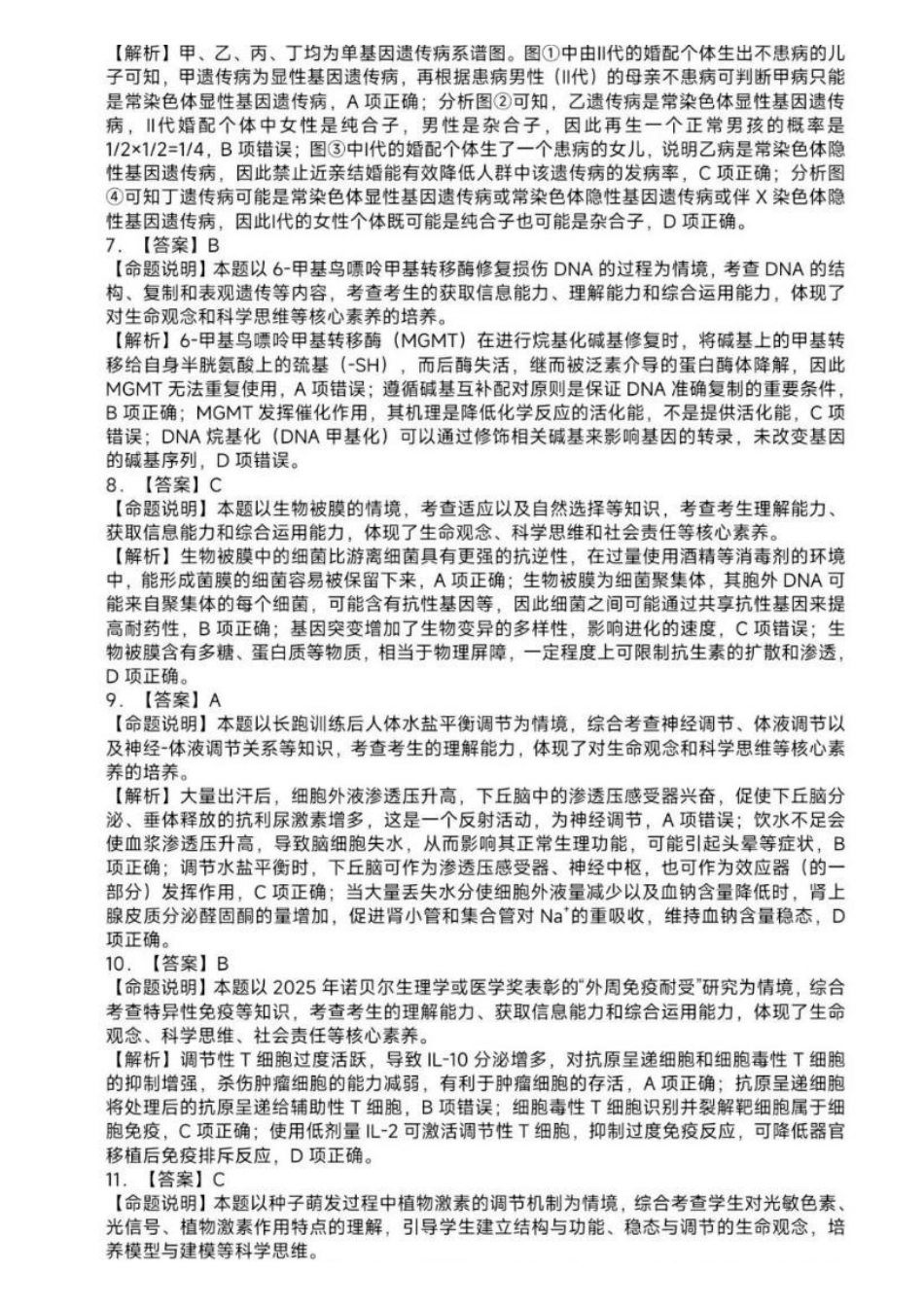 生物安徽安庆市2026年高三年级模拟考试（安庆二模）(3.18-3.20)(1).pdf_第2页