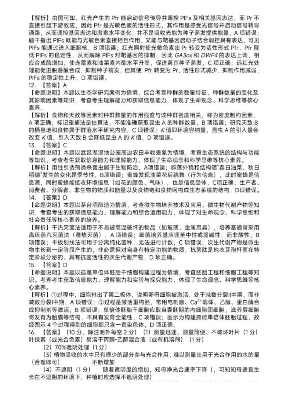 生物安徽安庆市2026年高三年级模拟考试（安庆二模）(3.18-3.20)(1).pdf_第3页