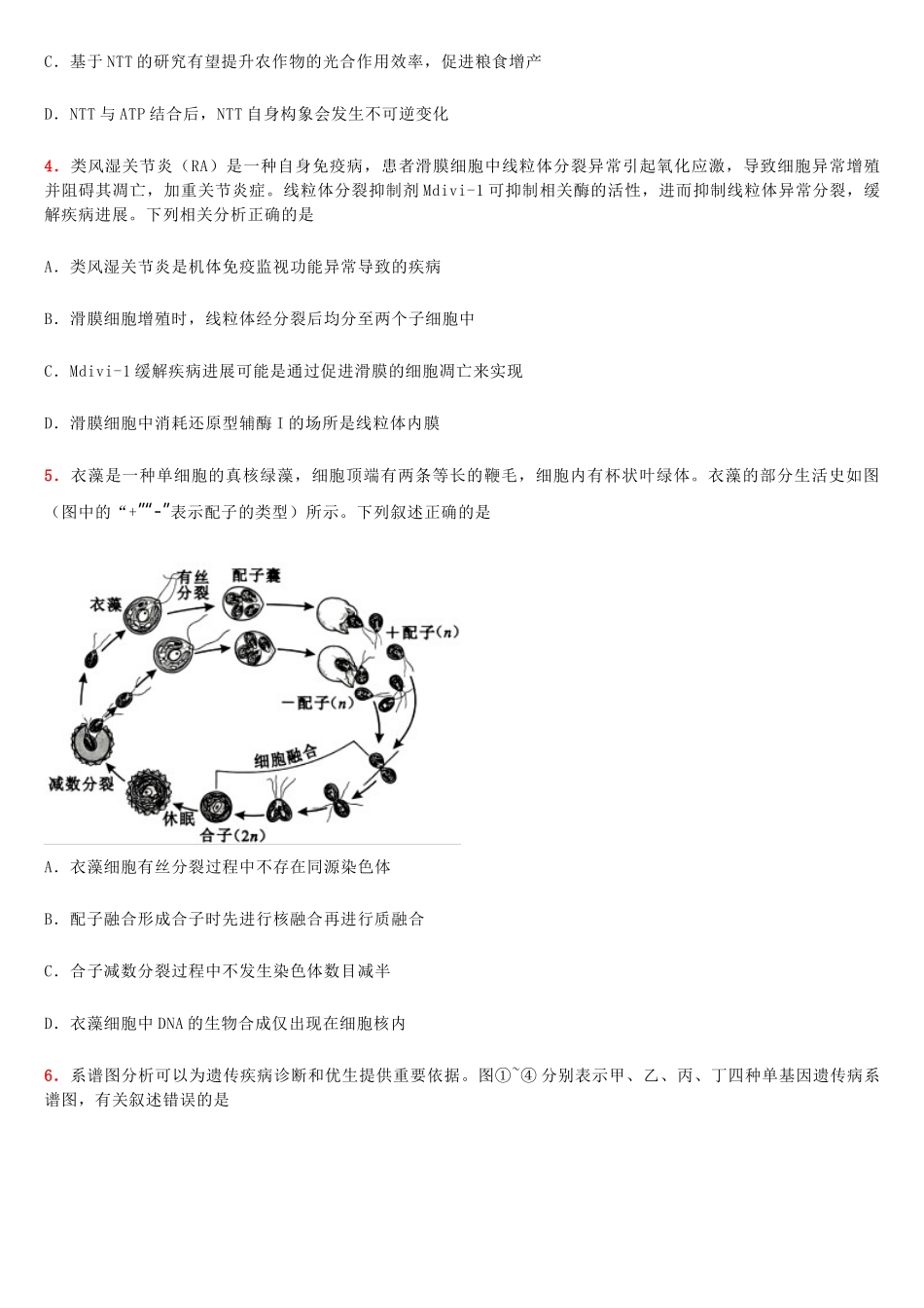 生物安徽安庆市2026年高三年级模拟考试（安庆二模）(3.18-3.20).docx_第2页