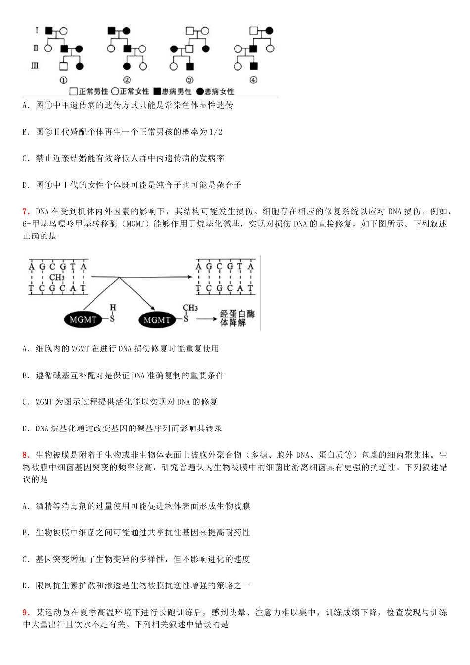 生物安徽安庆市2026年高三年级模拟考试（安庆二模）(3.18-3.20).docx_第3页